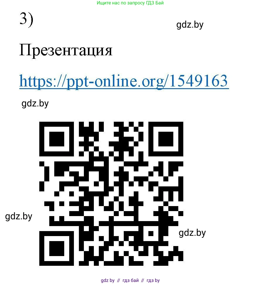 Физика, 8 класс Учебник, авторы: Исаченкова Лариса Артёмовна, Громыко Елена Владимировна, Дорофейчик Владимир Владимирович, Лещинский Юрий Дмитриевич, издательство Адукацыя i выхаванне, Минск, 2024, страница 122, номер 3, Решение 2