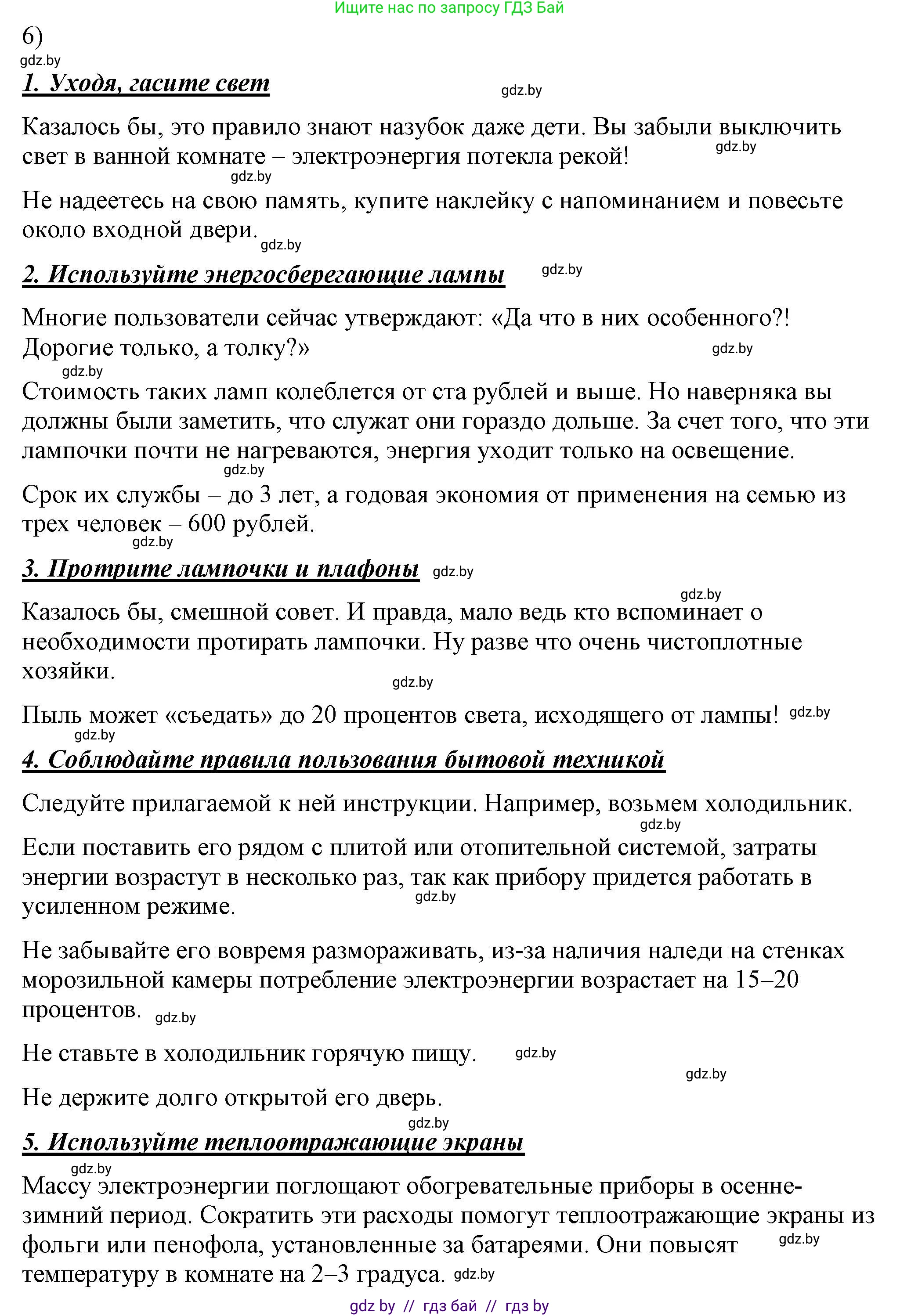 Физика, 8 класс Учебник, авторы: Исаченкова Лариса Артёмовна, Громыко Елена Владимировна, Дорофейчик Владимир Владимирович, Лещинский Юрий Дмитриевич, издательство Адукацыя i выхаванне, Минск, 2024, страница 122, номер 6, Решение 2