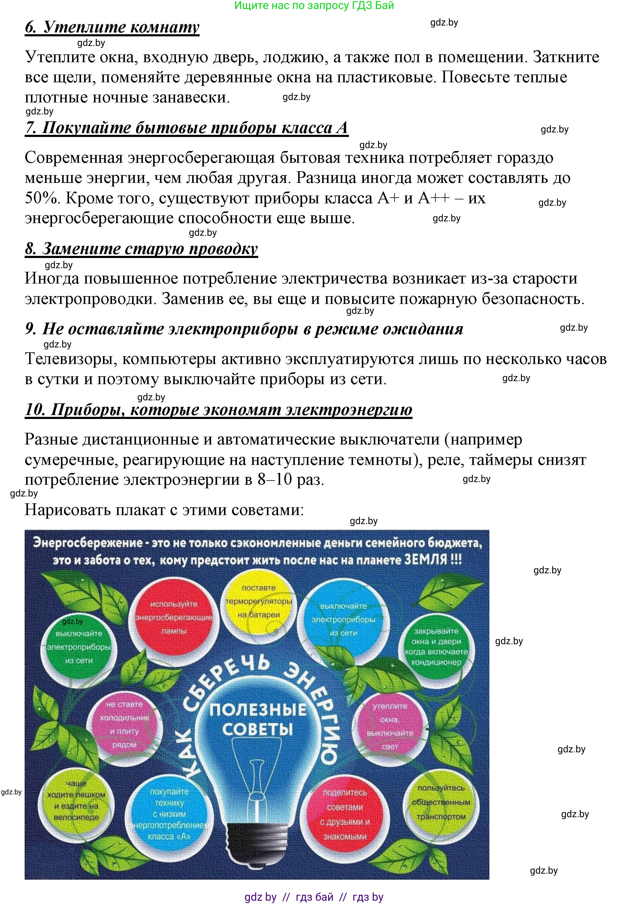 Физика, 8 класс Учебник, авторы: Исаченкова Лариса Артёмовна, Громыко Елена Владимировна, Дорофейчик Владимир Владимирович, Лещинский Юрий Дмитриевич, издательство Адукацыя i выхаванне, Минск, 2024, страница 122, номер 6, Решение 2 (продолжение 2)