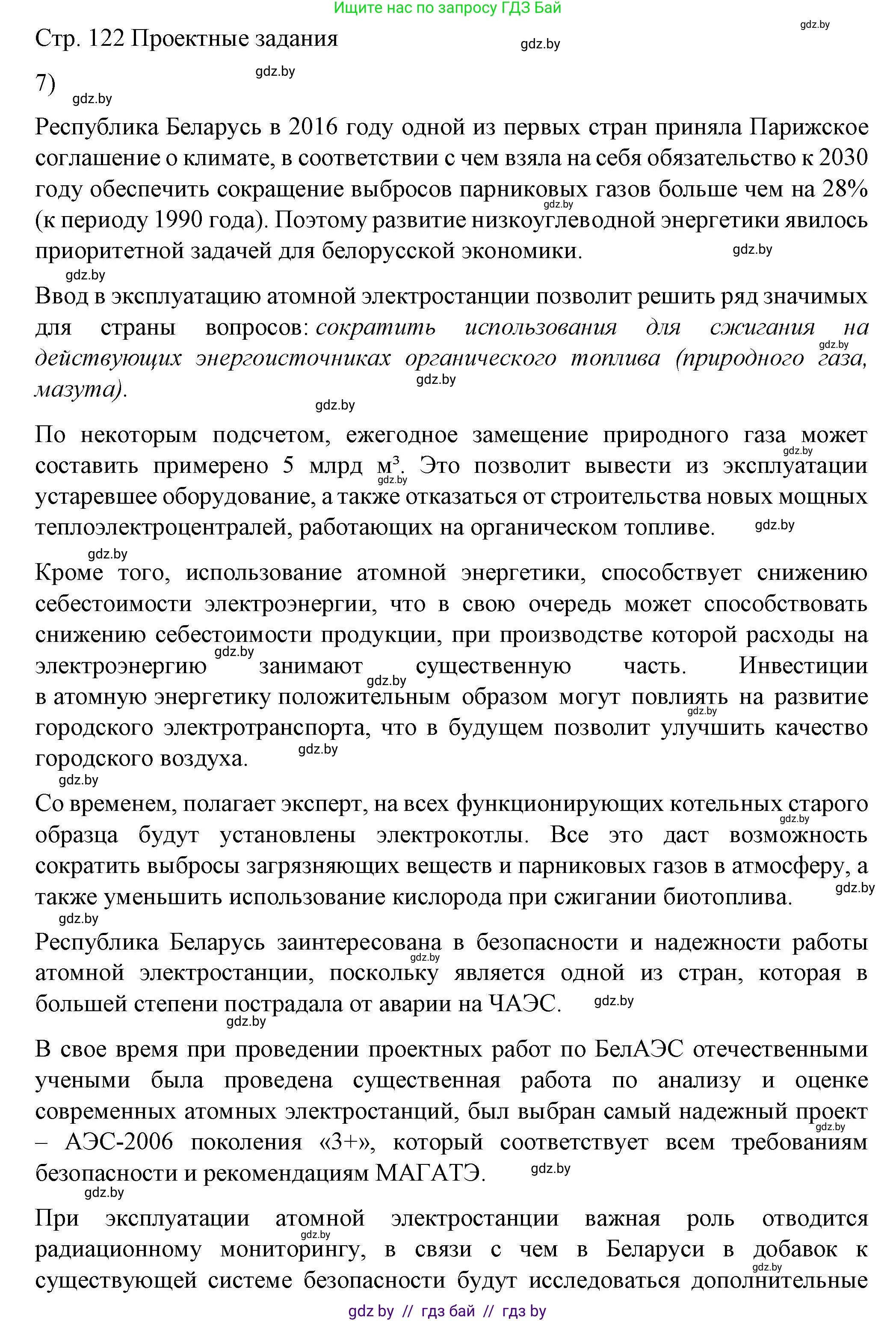 Физика, 8 класс Учебник, авторы: Исаченкова Лариса Артёмовна, Громыко Елена Владимировна, Дорофейчик Владимир Владимирович, Лещинский Юрий Дмитриевич, издательство Адукацыя i выхаванне, Минск, 2024, страница 122, номер 7, Решение 2