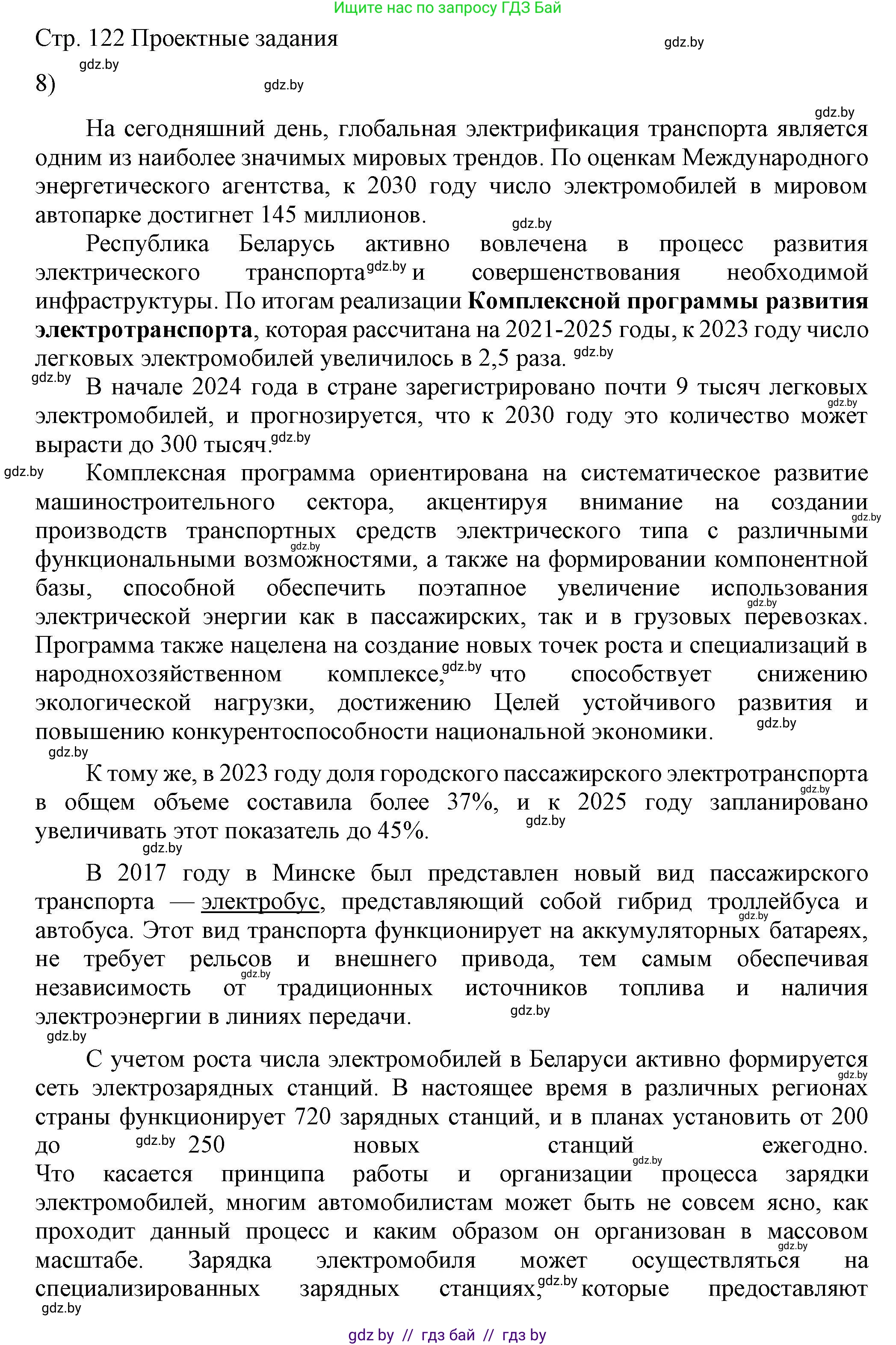 Физика, 8 класс Учебник, авторы: Исаченкова Лариса Артёмовна, Громыко Елена Владимировна, Дорофейчик Владимир Владимирович, Лещинский Юрий Дмитриевич, издательство Адукацыя i выхаванне, Минск, 2024, страница 122, номер 8, Решение 2