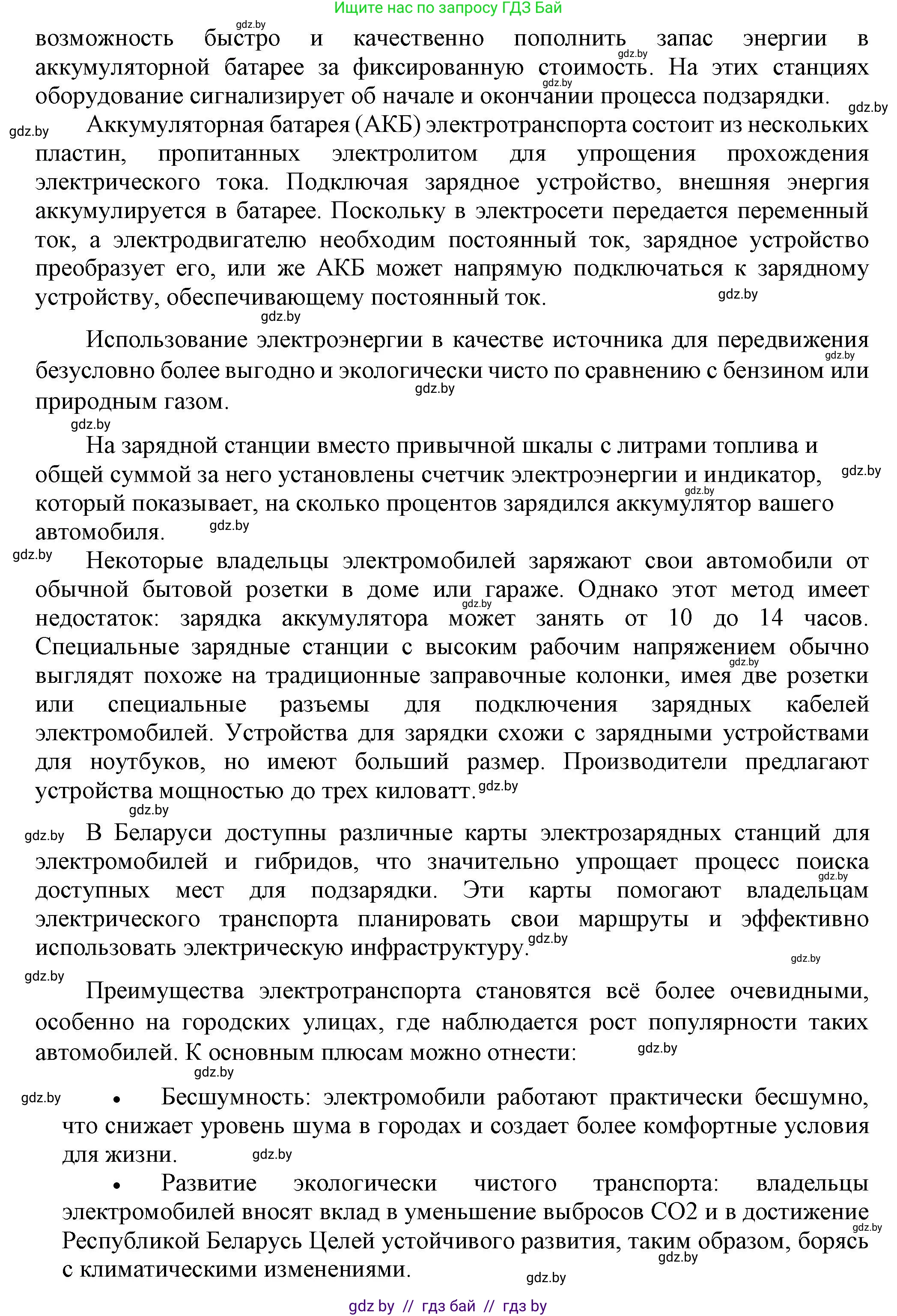 Физика, 8 класс Учебник, авторы: Исаченкова Лариса Артёмовна, Громыко Елена Владимировна, Дорофейчик Владимир Владимирович, Лещинский Юрий Дмитриевич, издательство Адукацыя i выхаванне, Минск, 2024, страница 122, номер 8, Решение 2 (продолжение 2)