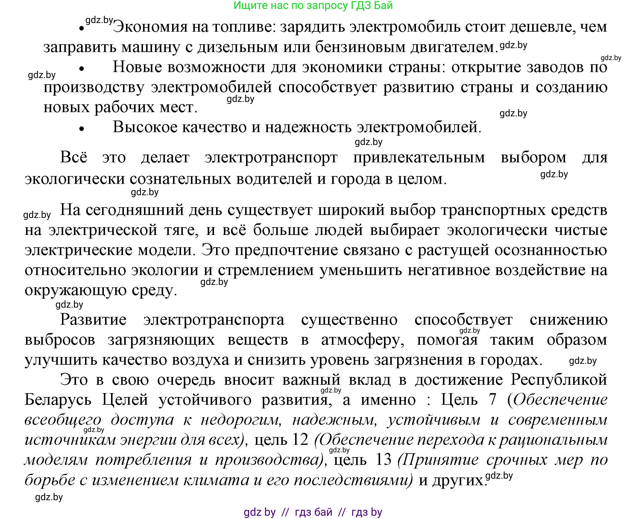 Физика, 8 класс Учебник, авторы: Исаченкова Лариса Артёмовна, Громыко Елена Владимировна, Дорофейчик Владимир Владимирович, Лещинский Юрий Дмитриевич, издательство Адукацыя i выхаванне, Минск, 2024, страница 122, номер 8, Решение 2 (продолжение 3)