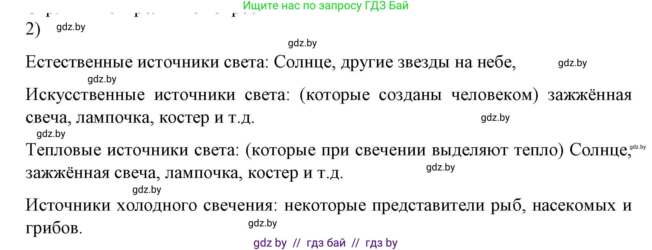 Физика, 8 класс Учебник, авторы: Исаченкова Лариса Артёмовна, Громыко Елена Владимировна, Дорофейчик Владимир Владимирович, Лещинский Юрий Дмитриевич, издательство Адукацыя i выхаванне, Минск, 2024, страница 127, номер 2, Решение 2