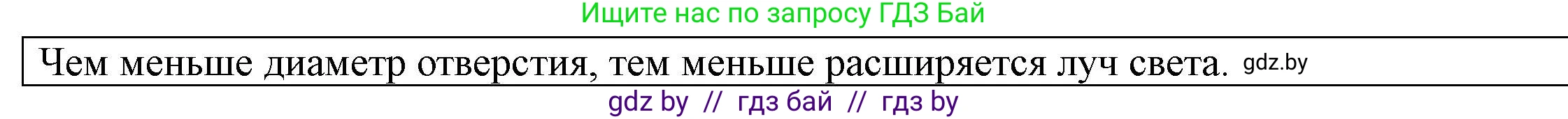 Физика, 8 класс Учебник, авторы: Исаченкова Лариса Артёмовна, Громыко Елена Владимировна, Дорофейчик Владимир Владимирович, Лещинский Юрий Дмитриевич, издательство Адукацыя i выхаванне, Минск, 2024, страница 127, Решение 2