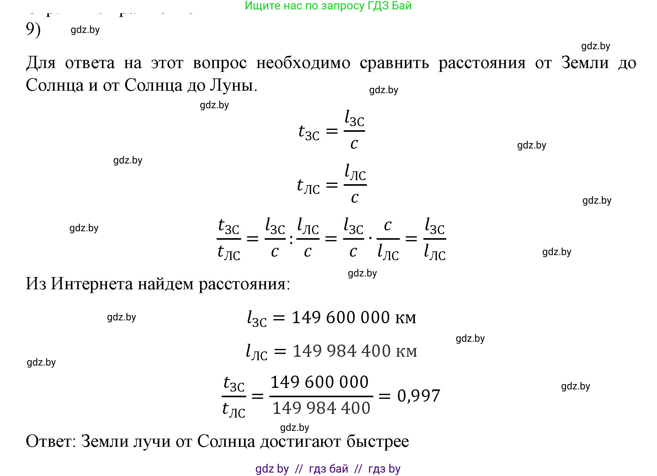 Физика, 8 класс Учебник, авторы: Исаченкова Лариса Артёмовна, Громыко Елена Владимировна, Дорофейчик Владимир Владимирович, Лещинский Юрий Дмитриевич, издательство Адукацыя i выхаванне, Минск, 2024, страница 135, номер 9, Решение 2