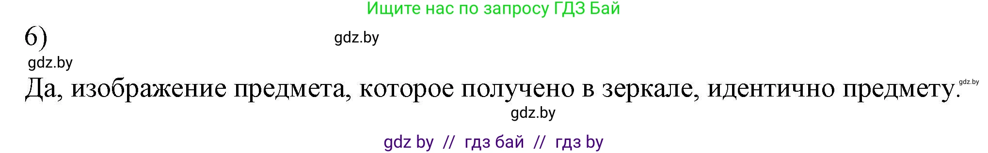 Физика, 8 класс Учебник, авторы: Исаченкова Лариса Артёмовна, Громыко Елена Владимировна, Дорофейчик Владимир Владимирович, Лещинский Юрий Дмитриевич, издательство Адукацыя i выхаванне, Минск, 2024, страница 139, номер 6, Решение 2