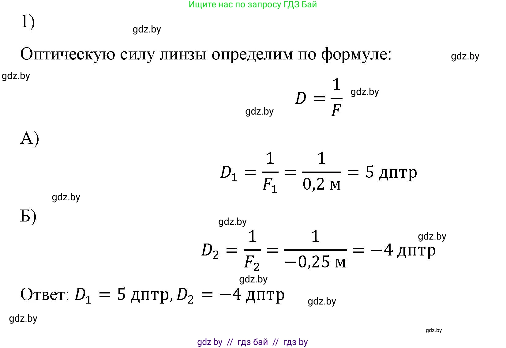 Физика, 8 класс Учебник, авторы: Исаченкова Лариса Артёмовна, Громыко Елена Владимировна, Дорофейчик Владимир Владимирович, Лещинский Юрий Дмитриевич, издательство Адукацыя i выхаванне, Минск, 2024, страница 147, номер 1, Решение 2