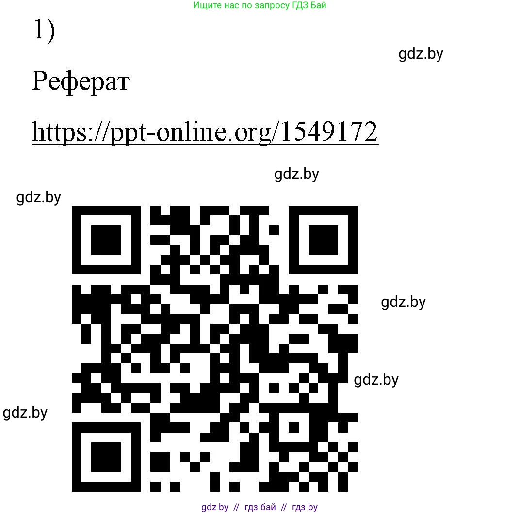 Физика, 8 класс Учебник, авторы: Исаченкова Лариса Артёмовна, Громыко Елена Владимировна, Дорофейчик Владимир Владимирович, Лещинский Юрий Дмитриевич, издательство Адукацыя i выхаванне, Минск, 2024, страница 156, номер 1, Решение 2