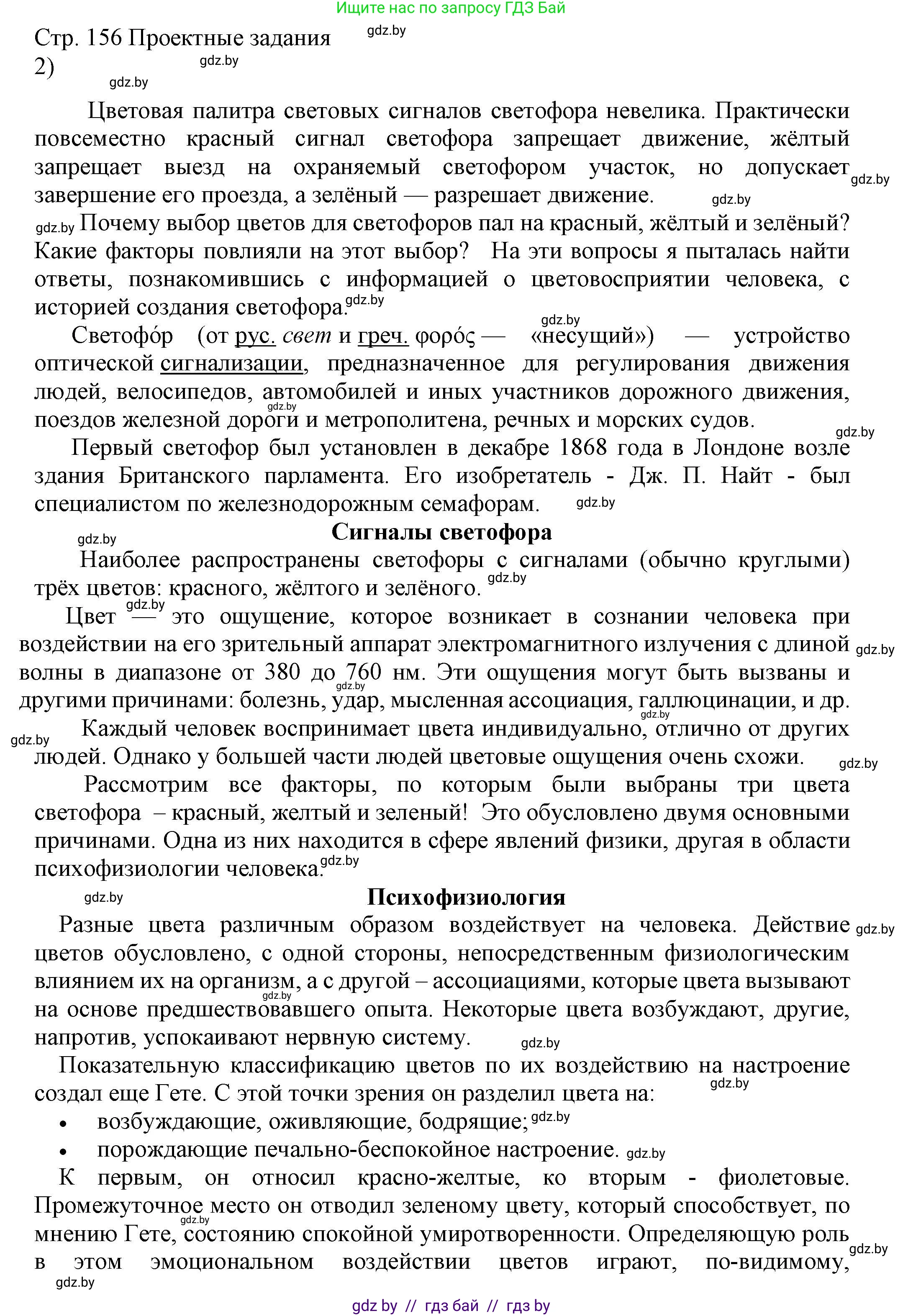 Физика, 8 класс Учебник, авторы: Исаченкова Лариса Артёмовна, Громыко Елена Владимировна, Дорофейчик Владимир Владимирович, Лещинский Юрий Дмитриевич, издательство Адукацыя i выхаванне, Минск, 2024, страница 156, номер 2, Решение 2