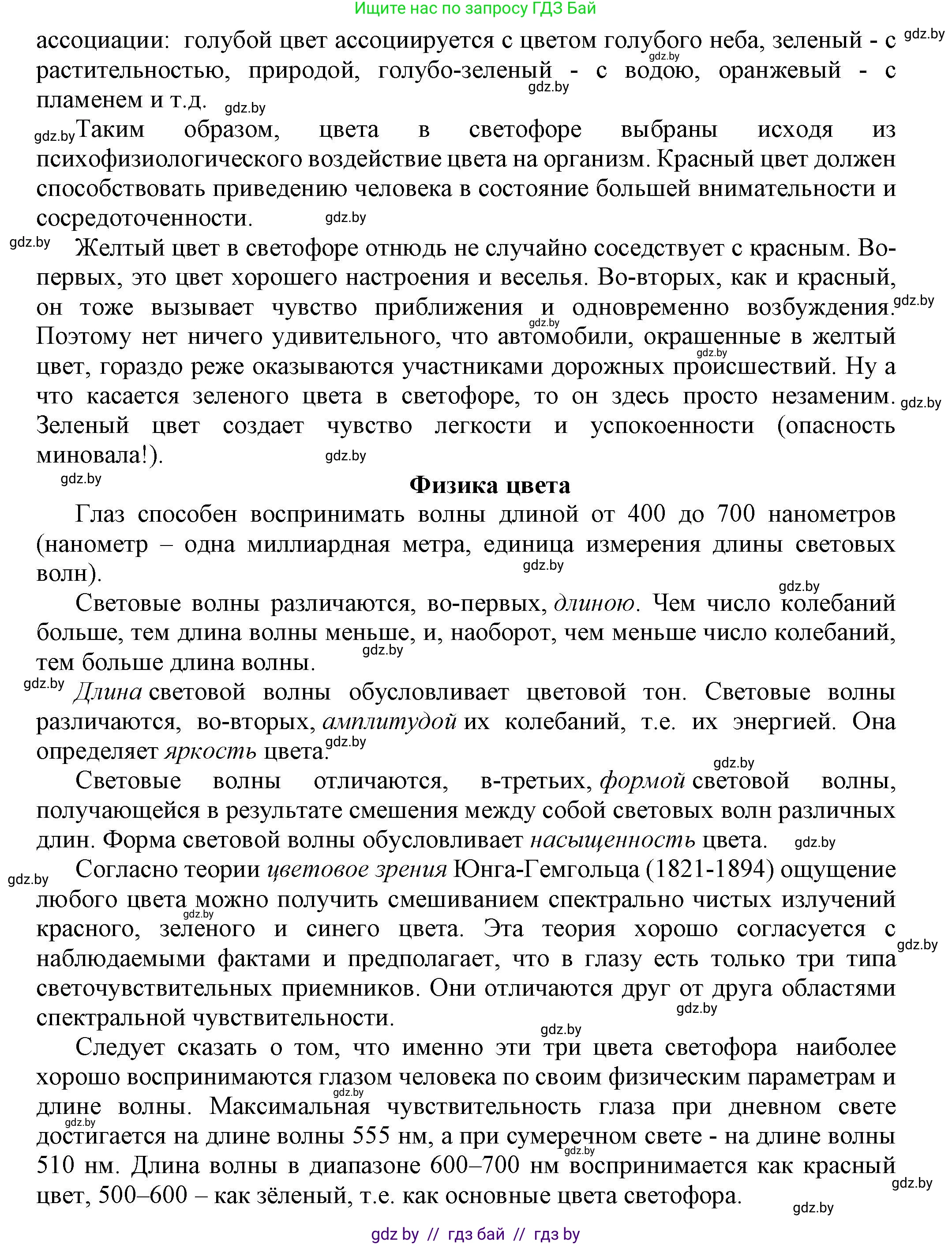 Физика, 8 класс Учебник, авторы: Исаченкова Лариса Артёмовна, Громыко Елена Владимировна, Дорофейчик Владимир Владимирович, Лещинский Юрий Дмитриевич, издательство Адукацыя i выхаванне, Минск, 2024, страница 156, номер 2, Решение 2 (продолжение 2)