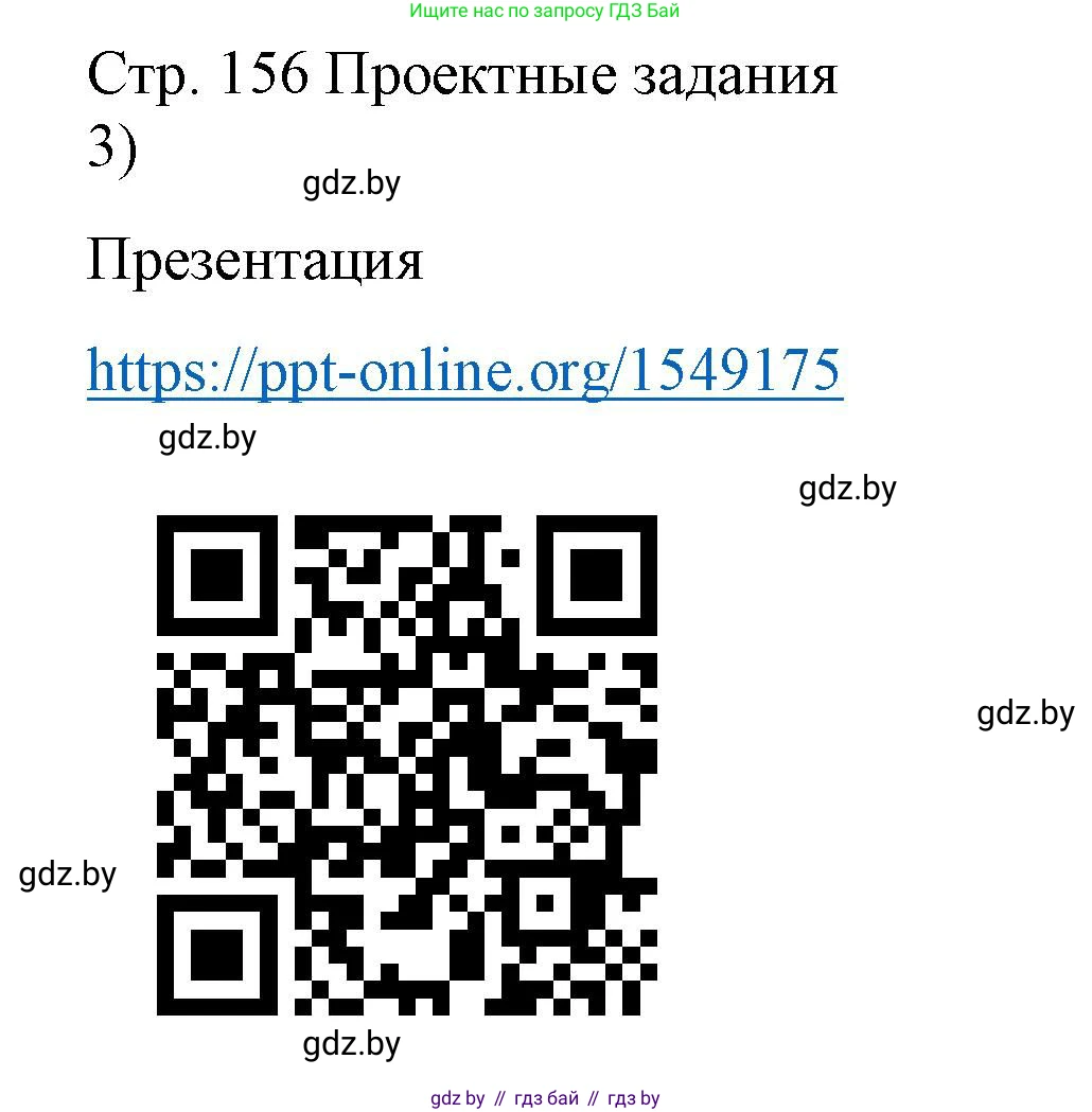 Физика, 8 класс Учебник, авторы: Исаченкова Лариса Артёмовна, Громыко Елена Владимировна, Дорофейчик Владимир Владимирович, Лещинский Юрий Дмитриевич, издательство Адукацыя i выхаванне, Минск, 2024, страница 156, номер 3, Решение 2