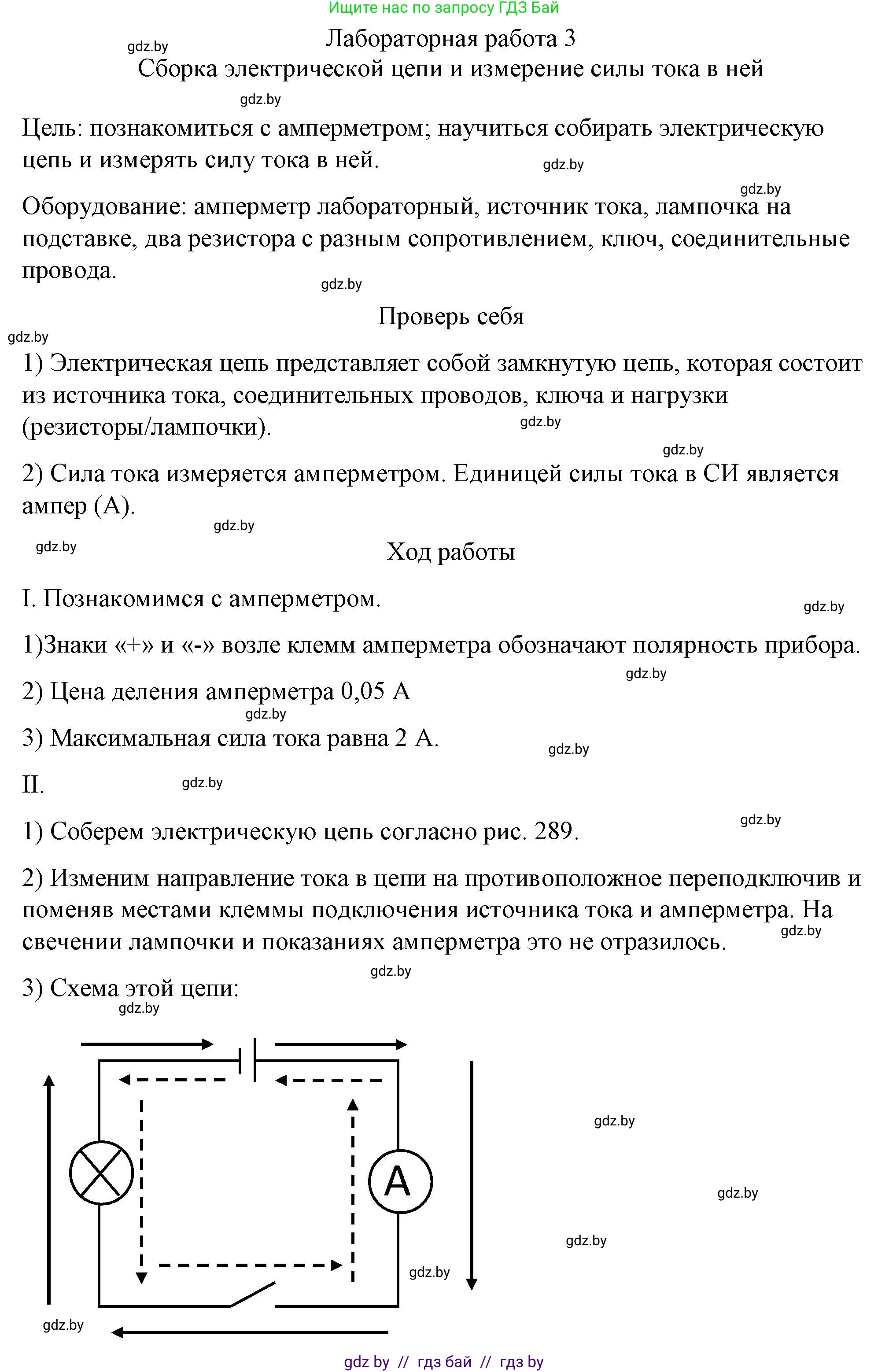 Физика, 8 класс Учебник, авторы: Исаченкова Лариса Артёмовна, Громыко Елена Владимировна, Дорофейчик Владимир Владимирович, Лещинский Юрий Дмитриевич, издательство Адукацыя i выхаванне, Минск, 2024, страница 161, Решение 2