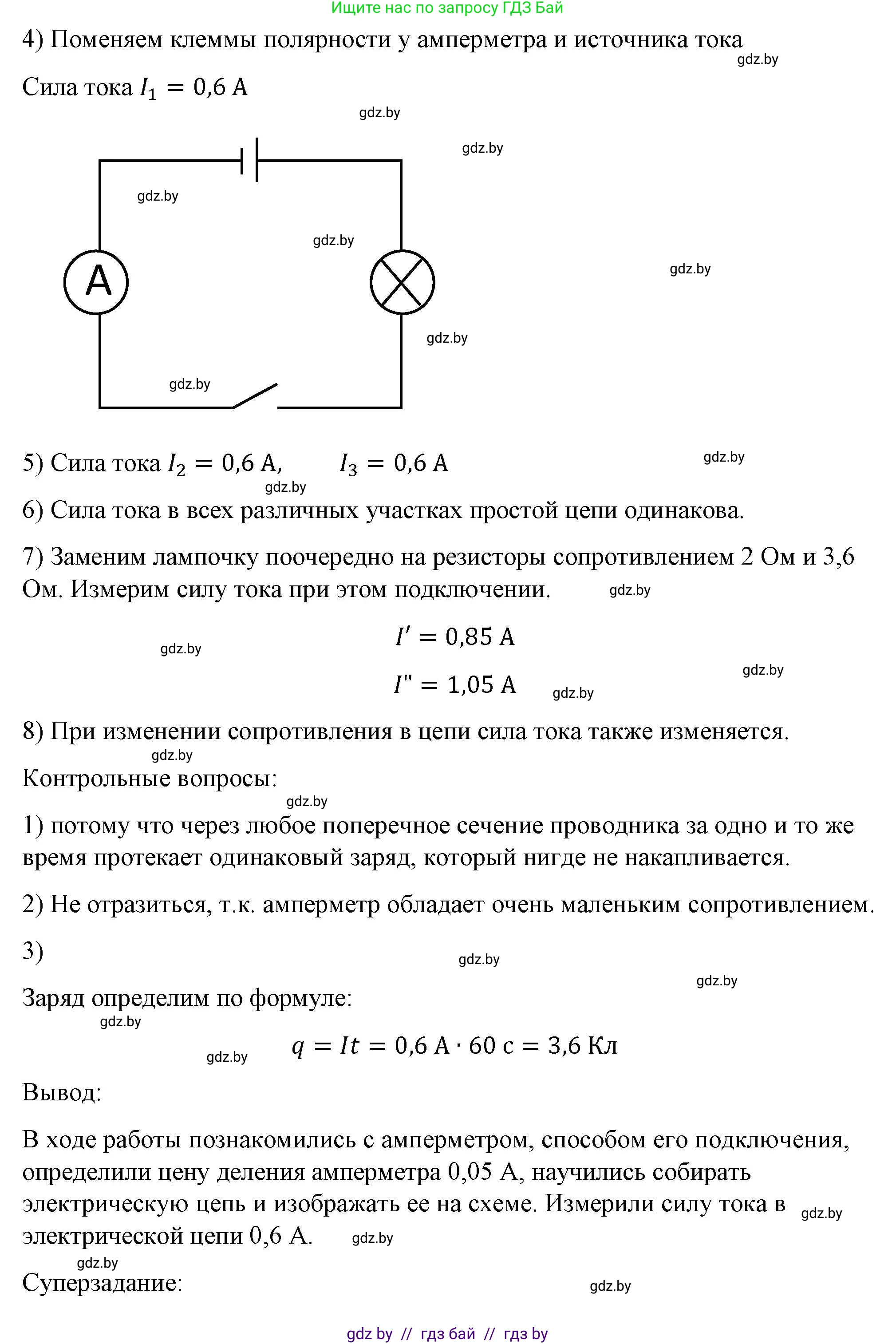 Физика, 8 класс Учебник, авторы: Исаченкова Лариса Артёмовна, Громыко Елена Владимировна, Дорофейчик Владимир Владимирович, Лещинский Юрий Дмитриевич, издательство Адукацыя i выхаванне, Минск, 2024, страница 161, Решение 2 (продолжение 2)