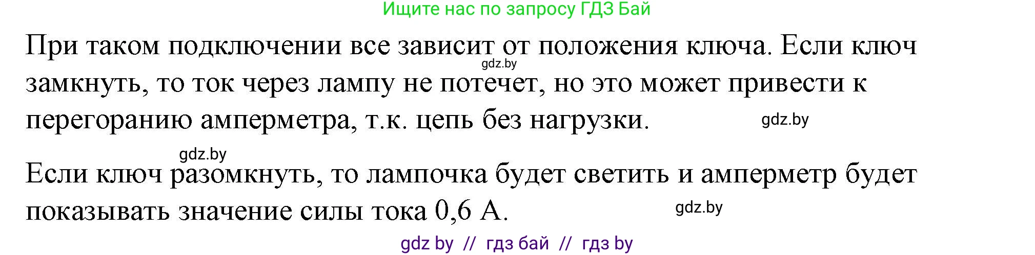 Физика, 8 класс Учебник, авторы: Исаченкова Лариса Артёмовна, Громыко Елена Владимировна, Дорофейчик Владимир Владимирович, Лещинский Юрий Дмитриевич, издательство Адукацыя i выхаванне, Минск, 2024, страница 161, Решение 2 (продолжение 3)