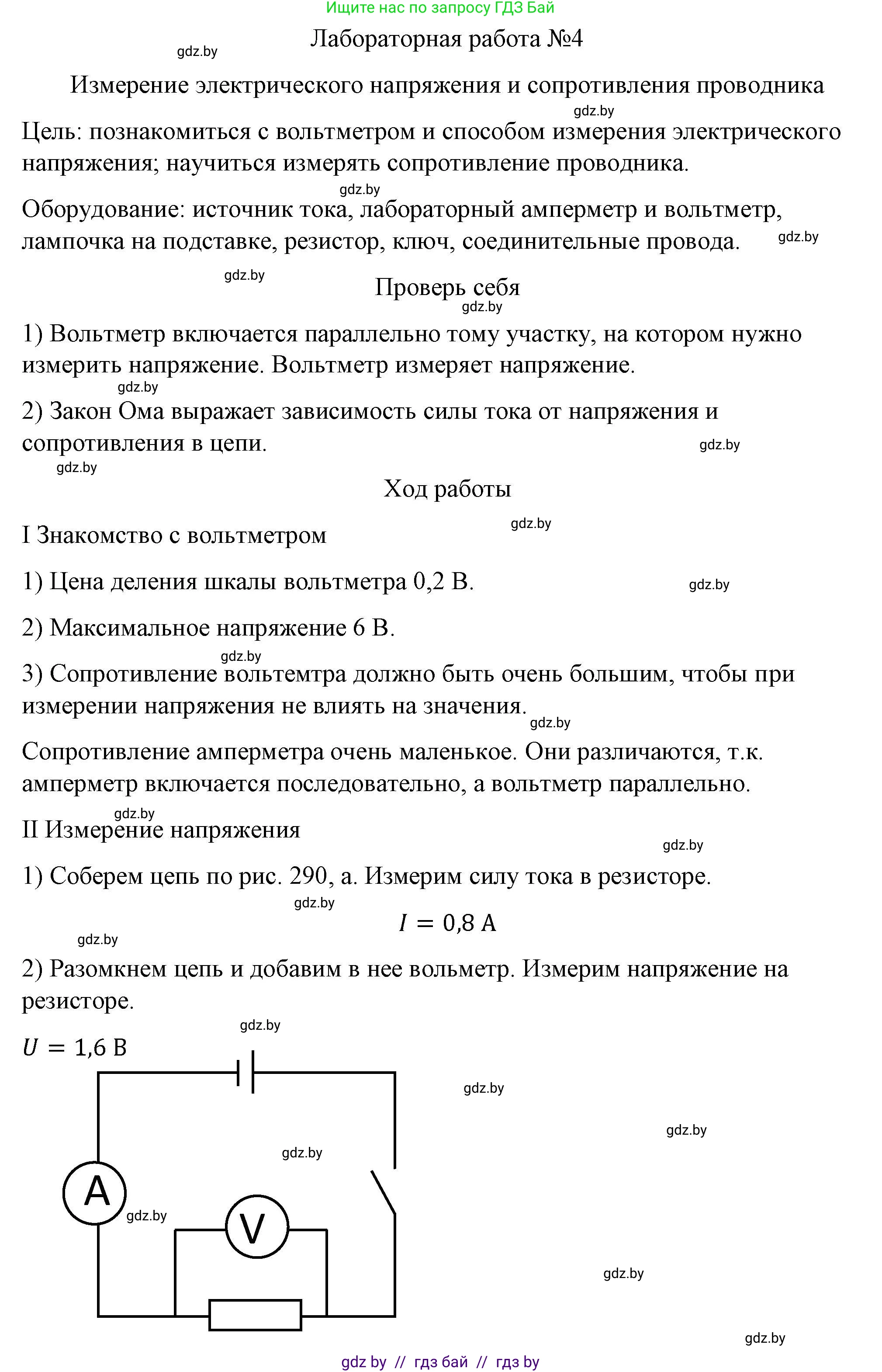 Физика, 8 класс Учебник, авторы: Исаченкова Лариса Артёмовна, Громыко Елена Владимировна, Дорофейчик Владимир Владимирович, Лещинский Юрий Дмитриевич, издательство Адукацыя i выхаванне, Минск, 2024, страница 162, Решение 2