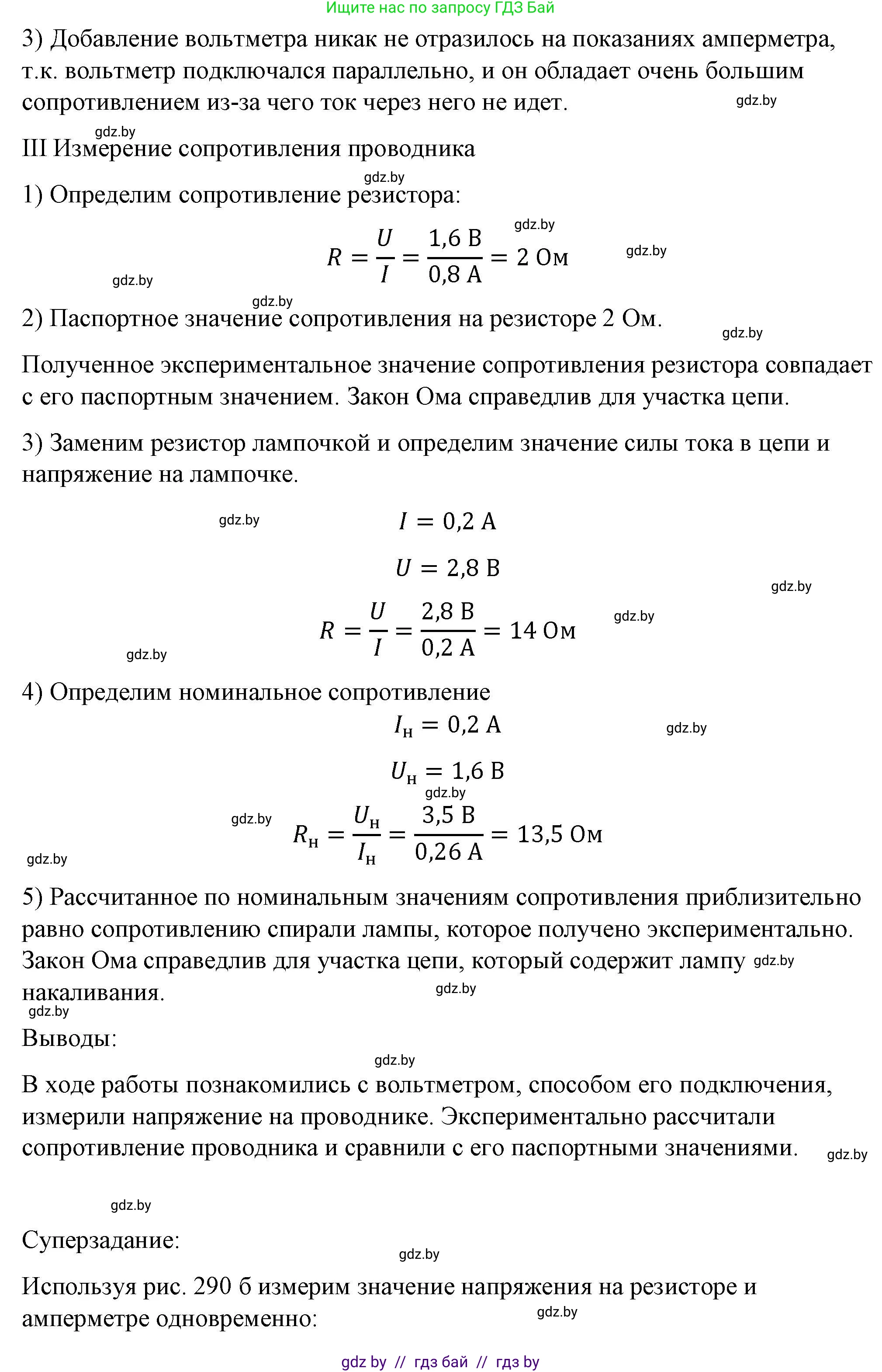 Физика, 8 класс Учебник, авторы: Исаченкова Лариса Артёмовна, Громыко Елена Владимировна, Дорофейчик Владимир Владимирович, Лещинский Юрий Дмитриевич, издательство Адукацыя i выхаванне, Минск, 2024, страница 162, Решение 2 (продолжение 2)