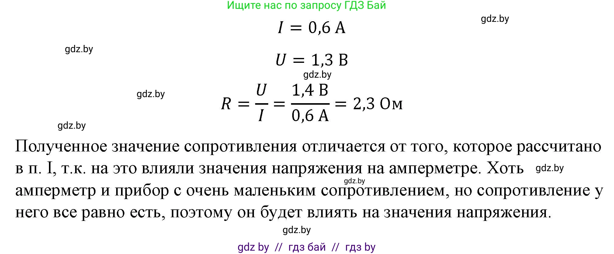 Физика, 8 класс Учебник, авторы: Исаченкова Лариса Артёмовна, Громыко Елена Владимировна, Дорофейчик Владимир Владимирович, Лещинский Юрий Дмитриевич, издательство Адукацыя i выхаванне, Минск, 2024, страница 162, Решение 2 (продолжение 3)