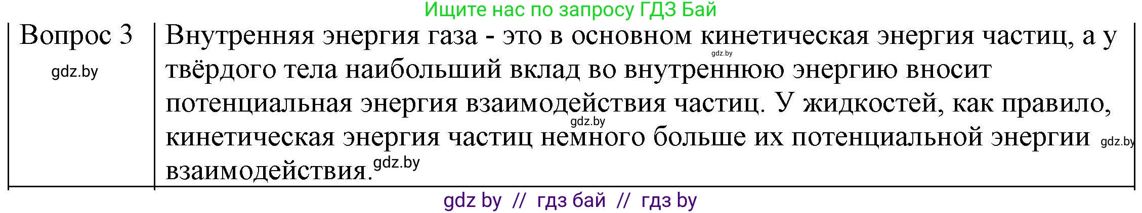 Физика, 8 класс Учебник, авторы: Исаченкова Лариса Артёмовна, Громыко Елена Владимировна, Дорофейчик Владимир Владимирович, Лещинский Юрий Дмитриевич, издательство Адукацыя i выхаванне, Минск, 2024, страница 7, номер 3, Решение 3