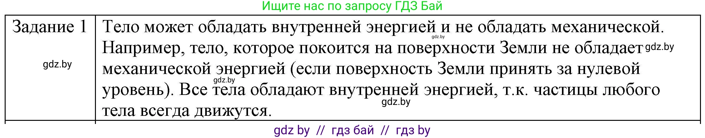 Физика, 8 класс Учебник, авторы: Исаченкова Лариса Артёмовна, Громыко Елена Владимировна, Дорофейчик Владимир Владимирович, Лещинский Юрий Дмитриевич, издательство Адукацыя i выхаванне, Минск, 2024, страница 7, номер 1, Решение 3