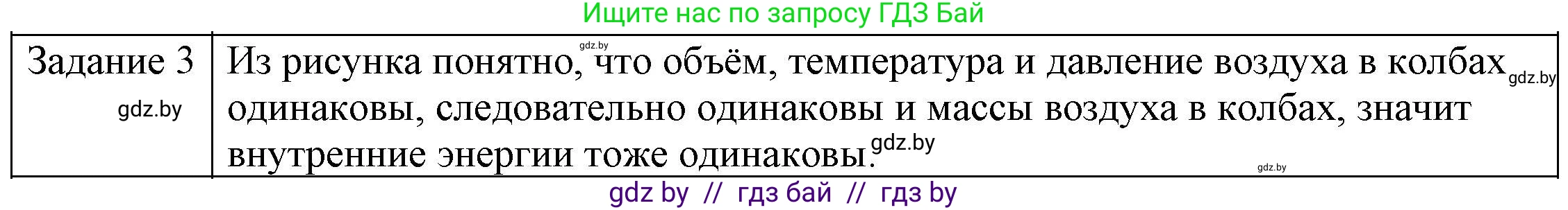 Физика, 8 класс Учебник, авторы: Исаченкова Лариса Артёмовна, Громыко Елена Владимировна, Дорофейчик Владимир Владимирович, Лещинский Юрий Дмитриевич, издательство Адукацыя i выхаванне, Минск, 2024, страница 7, номер 3, Решение 3