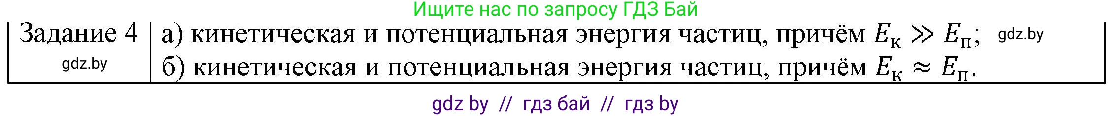 Физика, 8 класс Учебник, авторы: Исаченкова Лариса Артёмовна, Громыко Елена Владимировна, Дорофейчик Владимир Владимирович, Лещинский Юрий Дмитриевич, издательство Адукацыя i выхаванне, Минск, 2024, страница 7, номер 4, Решение 3