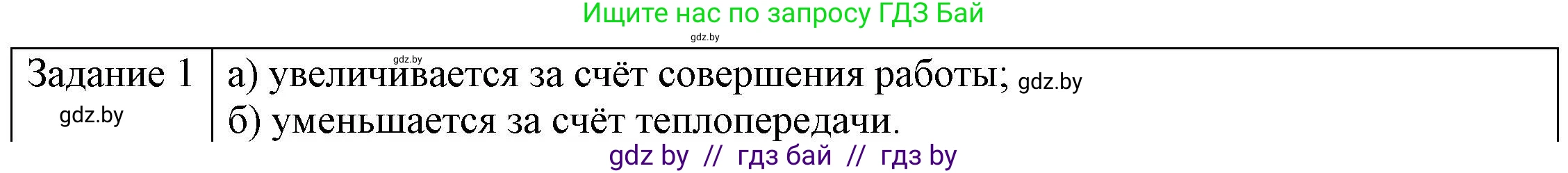 Физика, 8 класс Учебник, авторы: Исаченкова Лариса Артёмовна, Громыко Елена Владимировна, Дорофейчик Владимир Владимирович, Лещинский Юрий Дмитриевич, издательство Адукацыя i выхаванне, Минск, 2024, страница 11, номер 1, Решение 3