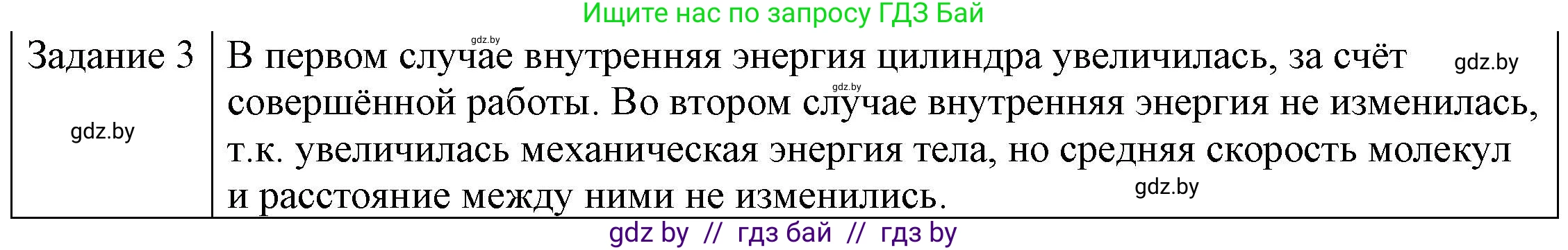 Физика, 8 класс Учебник, авторы: Исаченкова Лариса Артёмовна, Громыко Елена Владимировна, Дорофейчик Владимир Владимирович, Лещинский Юрий Дмитриевич, издательство Адукацыя i выхаванне, Минск, 2024, страница 11, номер 2, Решение 3