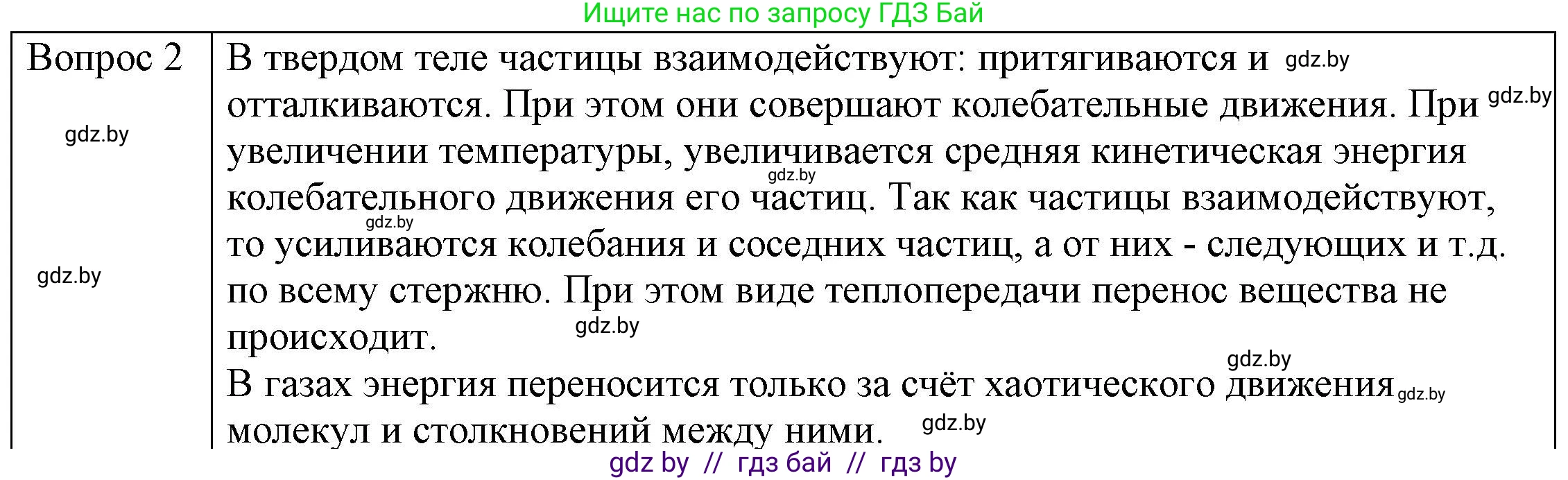 Физика, 8 класс Учебник, авторы: Исаченкова Лариса Артёмовна, Громыко Елена Владимировна, Дорофейчик Владимир Владимирович, Лещинский Юрий Дмитриевич, издательство Адукацыя i выхаванне, Минск, 2024, страница 14, номер 2, Решение 3