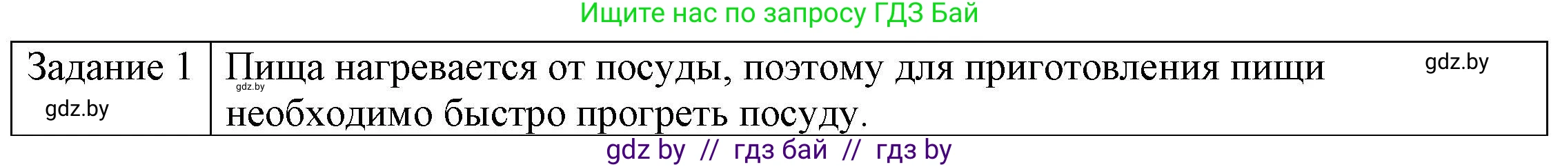 Физика, 8 класс Учебник, авторы: Исаченкова Лариса Артёмовна, Громыко Елена Владимировна, Дорофейчик Владимир Владимирович, Лещинский Юрий Дмитриевич, издательство Адукацыя i выхаванне, Минск, 2024, страница 14, номер 1, Решение 3