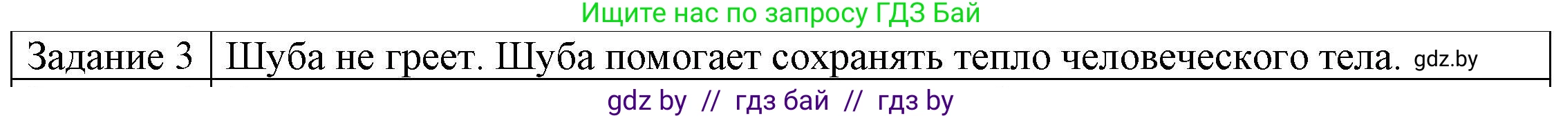 Физика, 8 класс Учебник, авторы: Исаченкова Лариса Артёмовна, Громыко Елена Владимировна, Дорофейчик Владимир Владимирович, Лещинский Юрий Дмитриевич, издательство Адукацыя i выхаванне, Минск, 2024, страница 15, номер 3, Решение 3