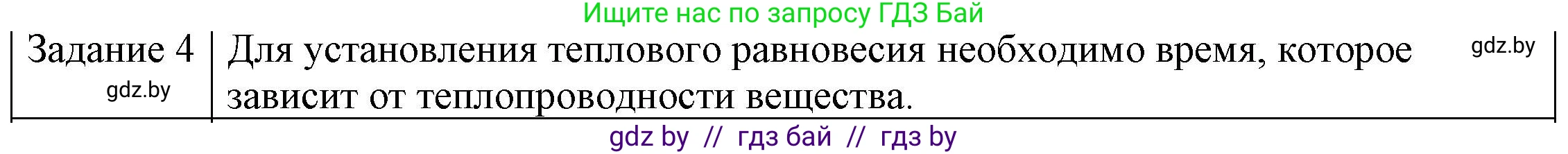 Физика, 8 класс Учебник, авторы: Исаченкова Лариса Артёмовна, Громыко Елена Владимировна, Дорофейчик Владимир Владимирович, Лещинский Юрий Дмитриевич, издательство Адукацыя i выхаванне, Минск, 2024, страница 15, номер 4, Решение 3