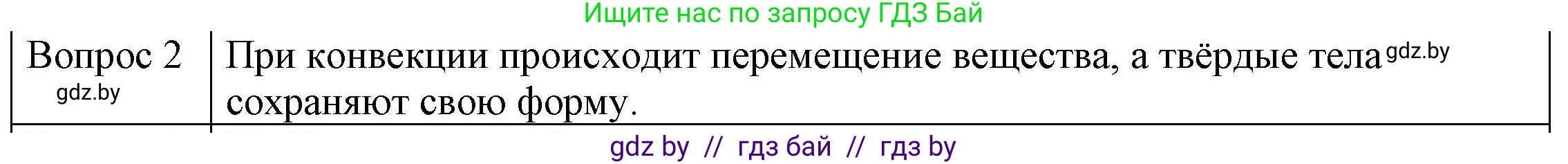 Физика, 8 класс Учебник, авторы: Исаченкова Лариса Артёмовна, Громыко Елена Владимировна, Дорофейчик Владимир Владимирович, Лещинский Юрий Дмитриевич, издательство Адукацыя i выхаванне, Минск, 2024, страница 17, номер 2, Решение 3