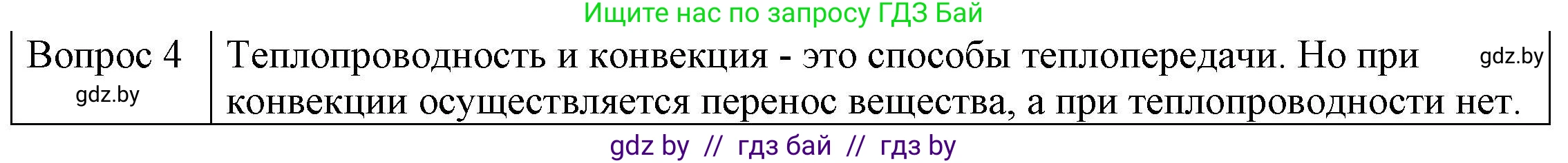 Физика, 8 класс Учебник, авторы: Исаченкова Лариса Артёмовна, Громыко Елена Владимировна, Дорофейчик Владимир Владимирович, Лещинский Юрий Дмитриевич, издательство Адукацыя i выхаванне, Минск, 2024, страница 17, номер 3, Решение 3