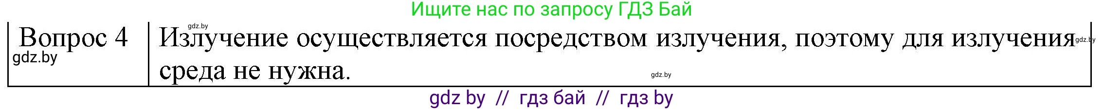 Физика, 8 класс Учебник, авторы: Исаченкова Лариса Артёмовна, Громыко Елена Владимировна, Дорофейчик Владимир Владимирович, Лещинский Юрий Дмитриевич, издательство Адукацыя i выхаванне, Минск, 2024, страница 20, номер 4, Решение 3