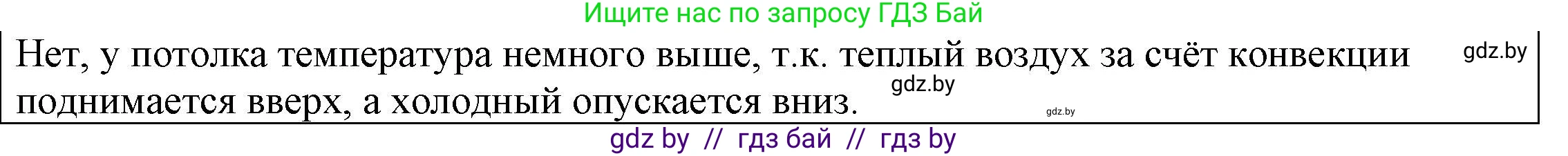 Физика, 8 класс Учебник, авторы: Исаченкова Лариса Артёмовна, Громыко Елена Владимировна, Дорофейчик Владимир Владимирович, Лещинский Юрий Дмитриевич, издательство Адукацыя i выхаванне, Минск, 2024, страница 20, Решение 3