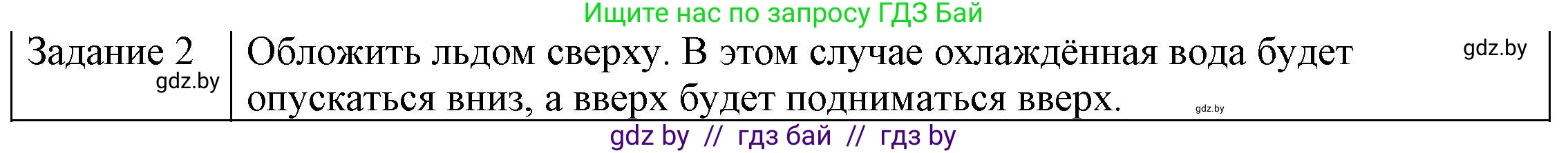 Физика, 8 класс Учебник, авторы: Исаченкова Лариса Артёмовна, Громыко Елена Владимировна, Дорофейчик Владимир Владимирович, Лещинский Юрий Дмитриевич, издательство Адукацыя i выхаванне, Минск, 2024, страница 21, номер 2, Решение 3