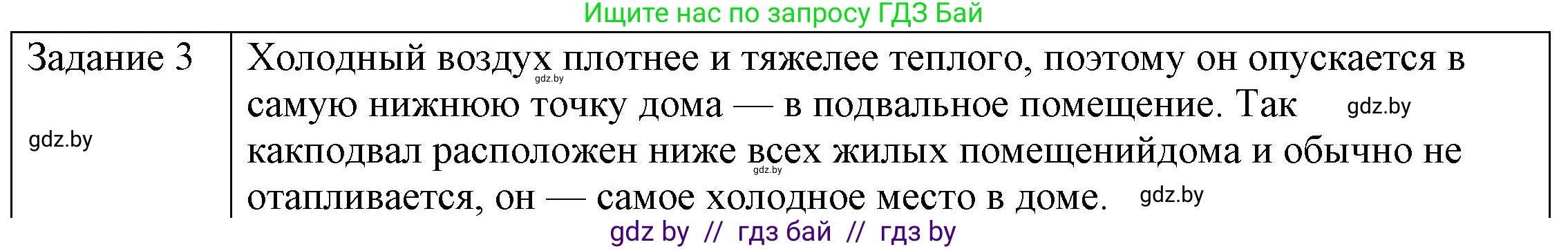 Физика, 8 класс Учебник, авторы: Исаченкова Лариса Артёмовна, Громыко Елена Владимировна, Дорофейчик Владимир Владимирович, Лещинский Юрий Дмитриевич, издательство Адукацыя i выхаванне, Минск, 2024, страница 21, номер 3, Решение 3