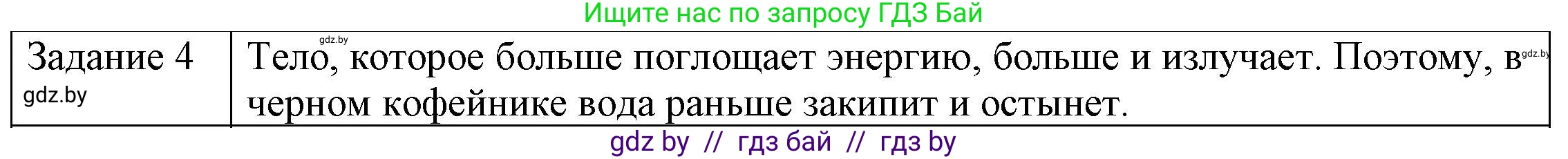 Физика, 8 класс Учебник, авторы: Исаченкова Лариса Артёмовна, Громыко Елена Владимировна, Дорофейчик Владимир Владимирович, Лещинский Юрий Дмитриевич, издательство Адукацыя i выхаванне, Минск, 2024, страница 21, номер 4, Решение 3