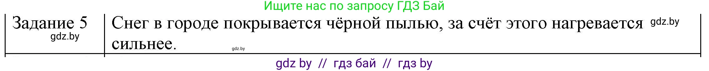 Физика, 8 класс Учебник, авторы: Исаченкова Лариса Артёмовна, Громыко Елена Владимировна, Дорофейчик Владимир Владимирович, Лещинский Юрий Дмитриевич, издательство Адукацыя i выхаванне, Минск, 2024, страница 21, номер 5, Решение 3