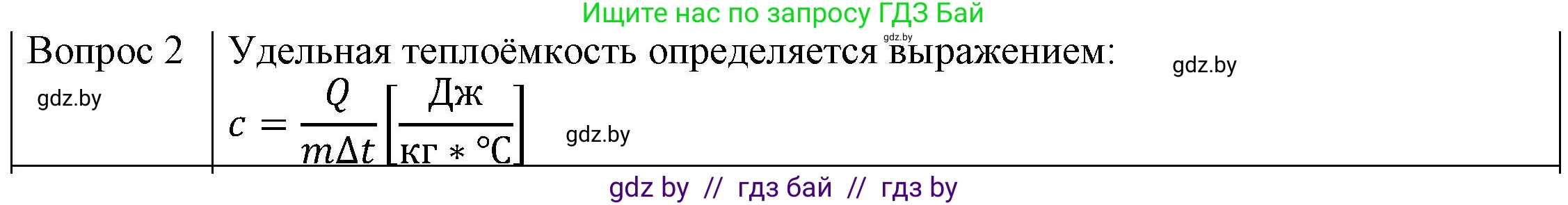 Физика, 8 класс Учебник, авторы: Исаченкова Лариса Артёмовна, Громыко Елена Владимировна, Дорофейчик Владимир Владимирович, Лещинский Юрий Дмитриевич, издательство Адукацыя i выхаванне, Минск, 2024, страница 25, номер 2, Решение 3