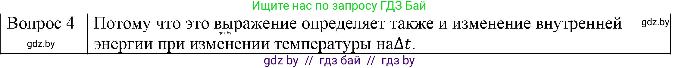 Физика, 8 класс Учебник, авторы: Исаченкова Лариса Артёмовна, Громыко Елена Владимировна, Дорофейчик Владимир Владимирович, Лещинский Юрий Дмитриевич, издательство Адукацыя i выхаванне, Минск, 2024, страница 25, номер 4, Решение 3