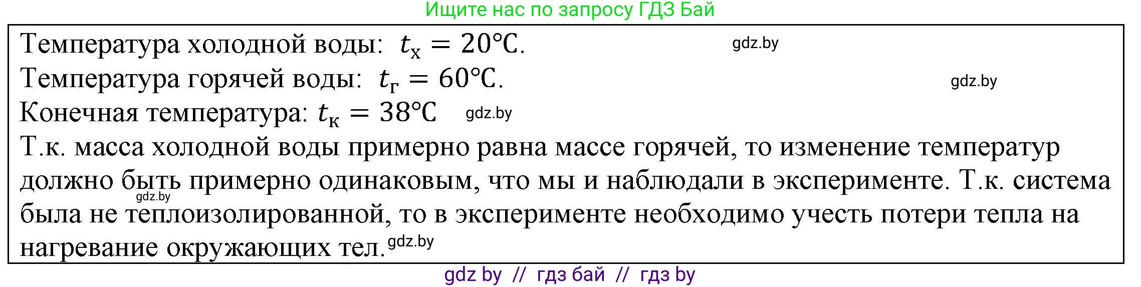 Физика, 8 класс Учебник, авторы: Исаченкова Лариса Артёмовна, Громыко Елена Владимировна, Дорофейчик Владимир Владимирович, Лещинский Юрий Дмитриевич, издательство Адукацыя i выхаванне, Минск, 2024, страница 25, Решение 3