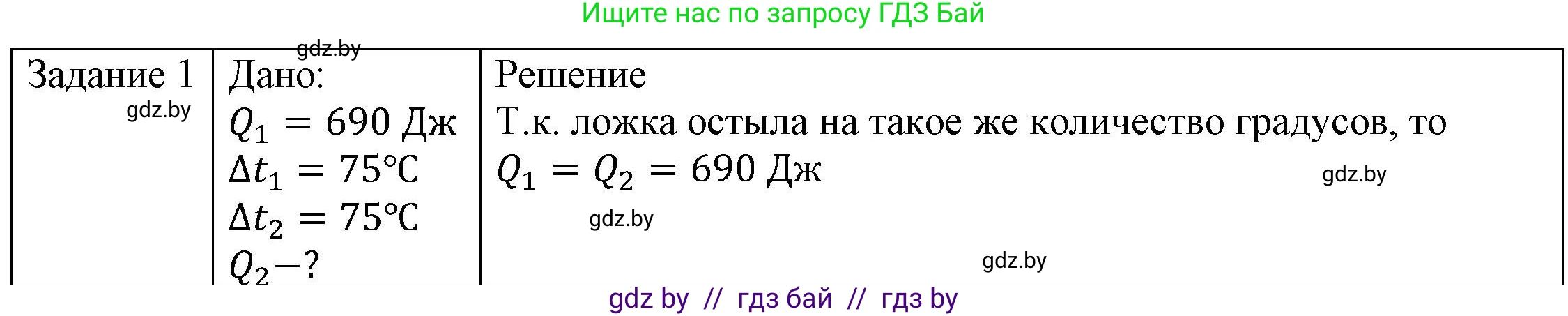 Физика, 8 класс Учебник, авторы: Исаченкова Лариса Артёмовна, Громыко Елена Владимировна, Дорофейчик Владимир Владимирович, Лещинский Юрий Дмитриевич, издательство Адукацыя i выхаванне, Минск, 2024, страница 26, номер 1, Решение 3
