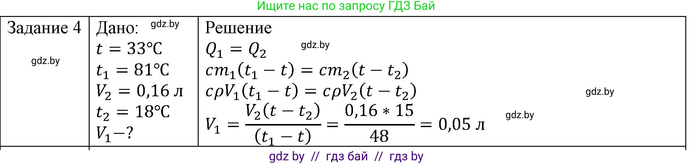 Физика, 8 класс Учебник, авторы: Исаченкова Лариса Артёмовна, Громыко Елена Владимировна, Дорофейчик Владимир Владимирович, Лещинский Юрий Дмитриевич, издательство Адукацыя i выхаванне, Минск, 2024, страница 27, номер 4, Решение 3