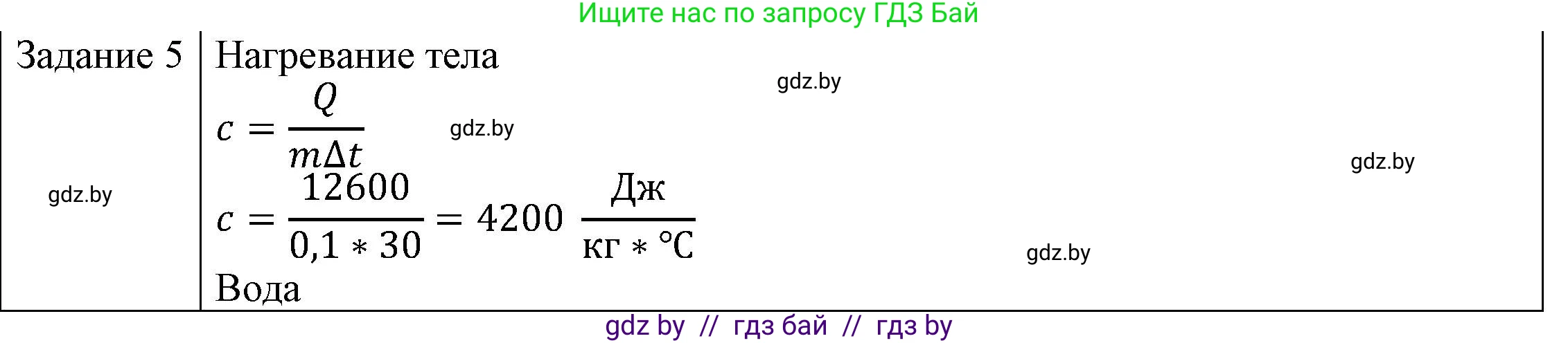 Физика, 8 класс Учебник, авторы: Исаченкова Лариса Артёмовна, Громыко Елена Владимировна, Дорофейчик Владимир Владимирович, Лещинский Юрий Дмитриевич, издательство Адукацыя i выхаванне, Минск, 2024, страница 27, номер 5, Решение 3