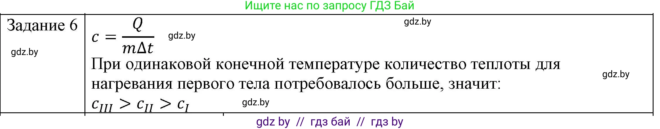 Физика, 8 класс Учебник, авторы: Исаченкова Лариса Артёмовна, Громыко Елена Владимировна, Дорофейчик Владимир Владимирович, Лещинский Юрий Дмитриевич, издательство Адукацыя i выхаванне, Минск, 2024, страница 27, номер 6, Решение 3