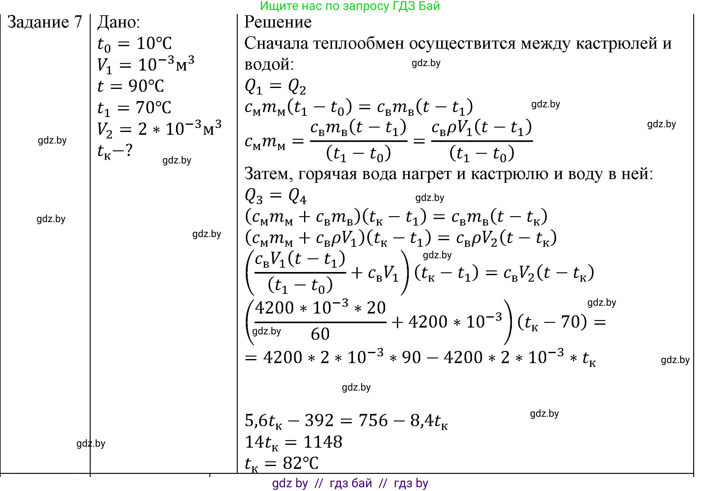 Физика, 8 класс Учебник, авторы: Исаченкова Лариса Артёмовна, Громыко Елена Владимировна, Дорофейчик Владимир Владимирович, Лещинский Юрий Дмитриевич, издательство Адукацыя i выхаванне, Минск, 2024, страница 27, номер 7, Решение 3