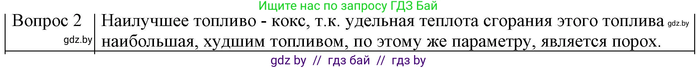 Физика, 8 класс Учебник, авторы: Исаченкова Лариса Артёмовна, Громыко Елена Владимировна, Дорофейчик Владимир Владимирович, Лещинский Юрий Дмитриевич, издательство Адукацыя i выхаванне, Минск, 2024, страница 30, номер 2, Решение 3