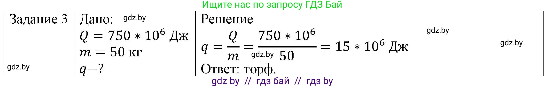 Физика, 8 класс Учебник, авторы: Исаченкова Лариса Артёмовна, Громыко Елена Владимировна, Дорофейчик Владимир Владимирович, Лещинский Юрий Дмитриевич, издательство Адукацыя i выхаванне, Минск, 2024, страница 31, номер 3, Решение 3